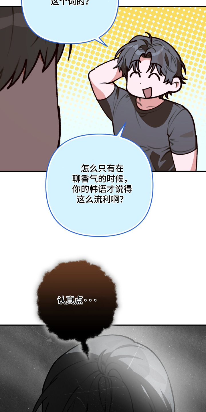 我捡垃圾养你啊漫画,第45章：喜欢的香味2图