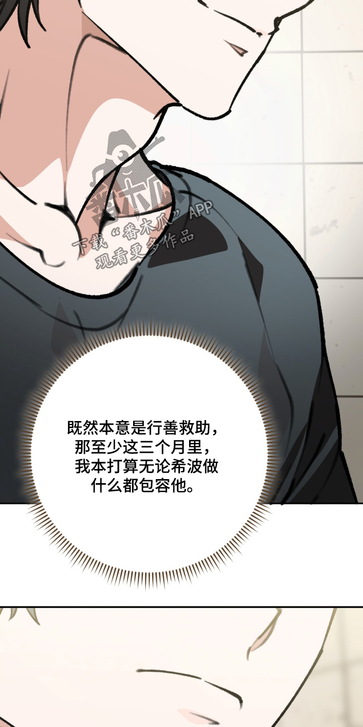 我捡垃圾养你啊漫画,第47章：作战计划2图