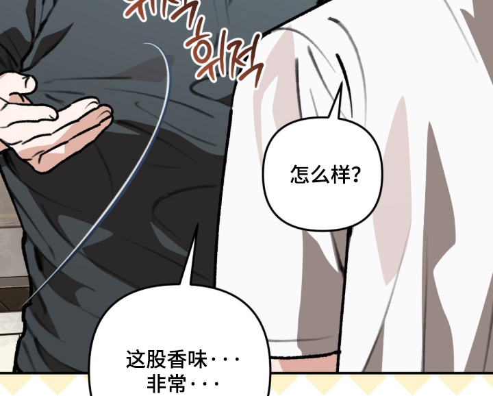 我捡垃圾养你啊漫画,第45章：喜欢的香味4图