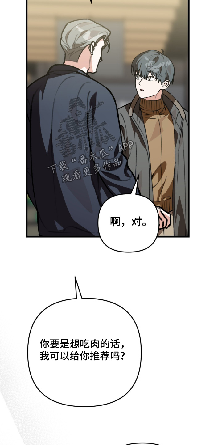 我捡垃圾养你啊漫画,第50章：什么花招4图