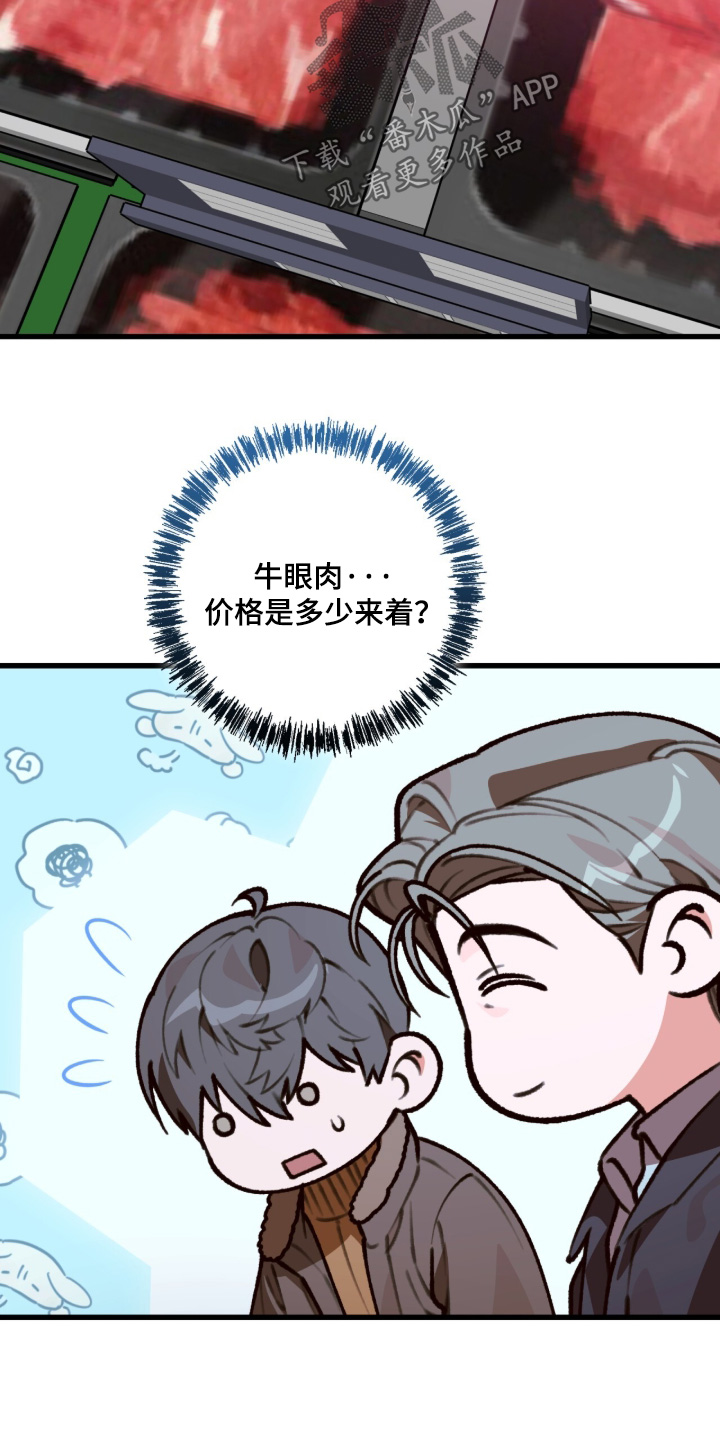我捡垃圾养你啊漫画,第50章：什么花招2图