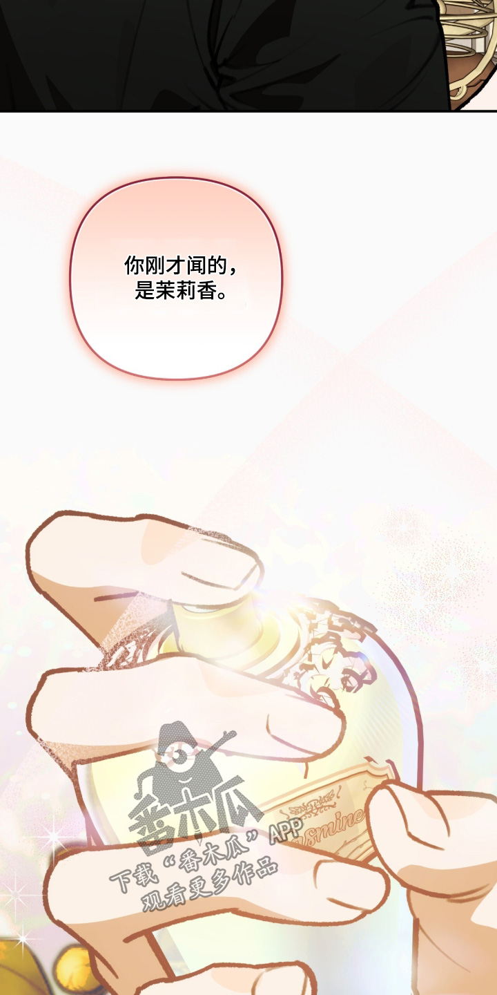 我捡垃圾养你啊漫画,第45章：喜欢的香味2图