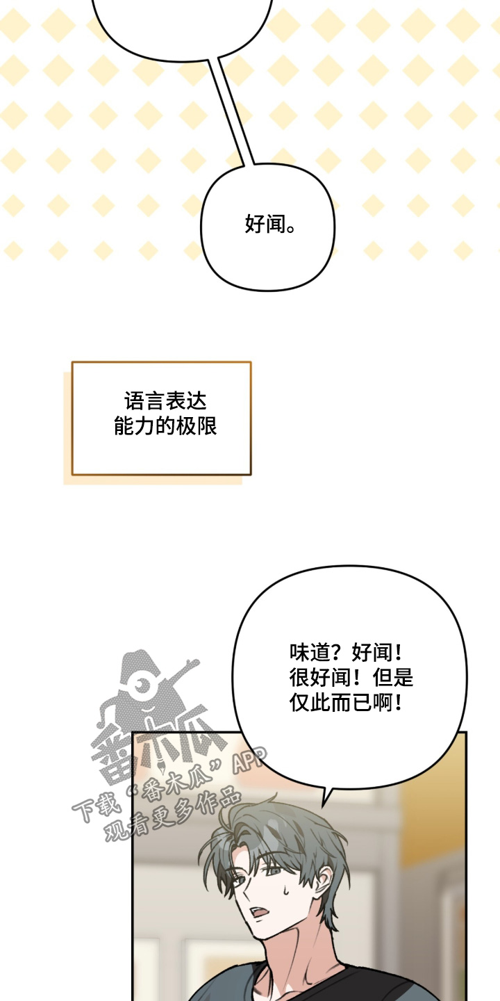 我捡垃圾养你啊漫画,第45章：喜欢的香味5图
