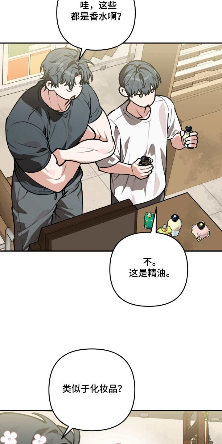 我捡垃圾养你啊漫画,第45章：喜欢的香味4图