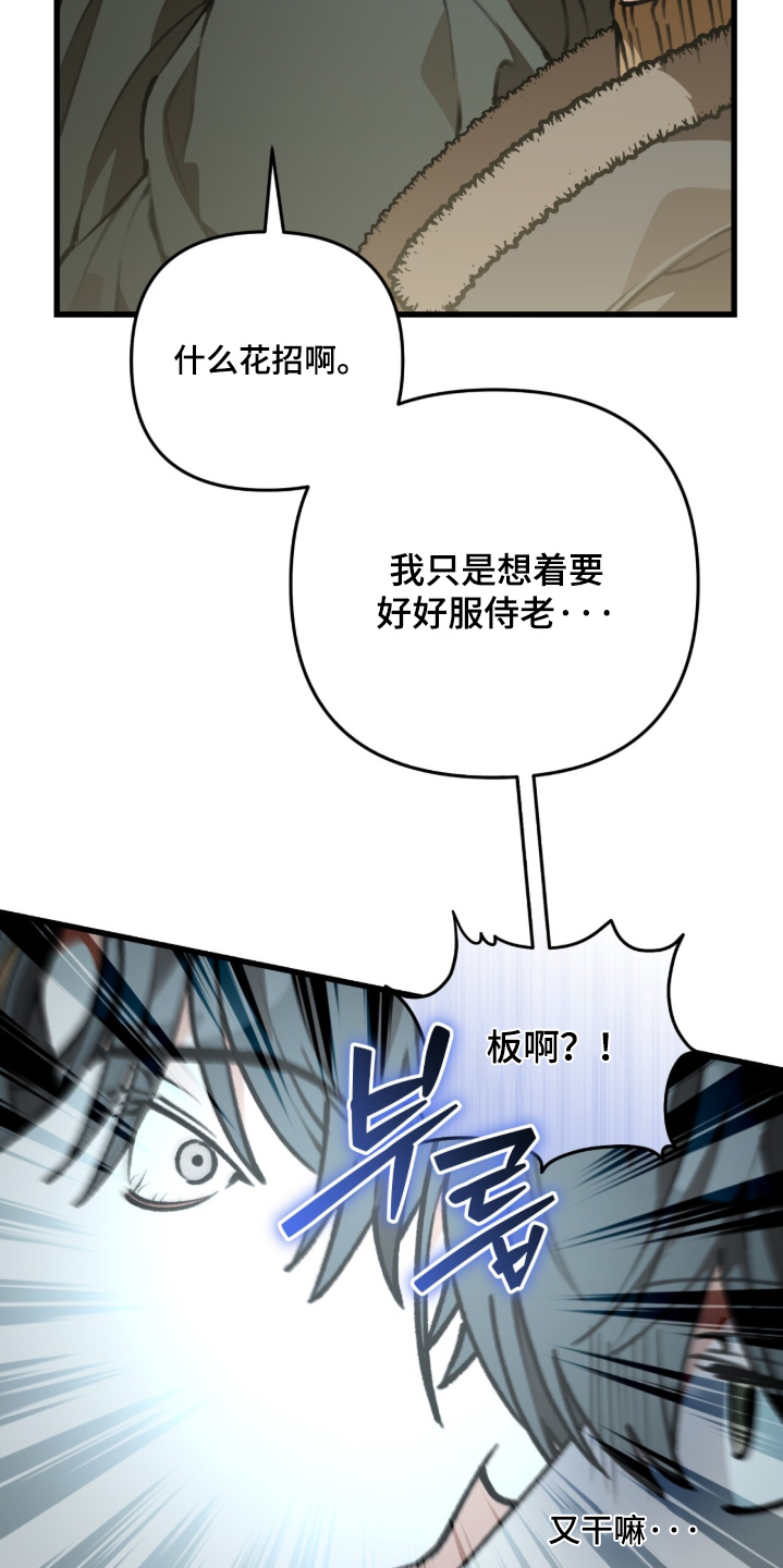 我捡垃圾养你啊漫画,第50章：什么花招4图