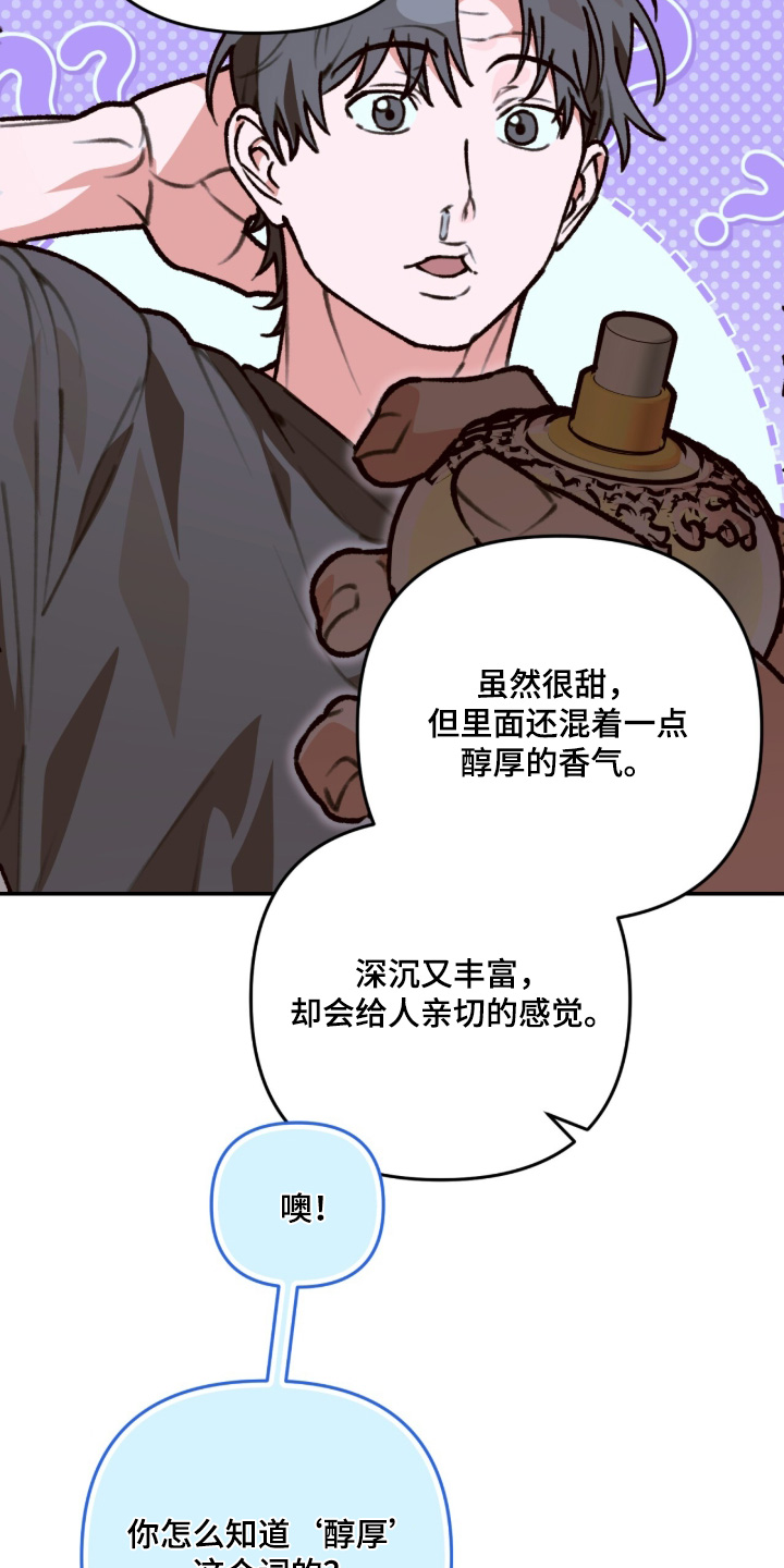 我捡垃圾养你啊漫画,第45章：喜欢的香味1图