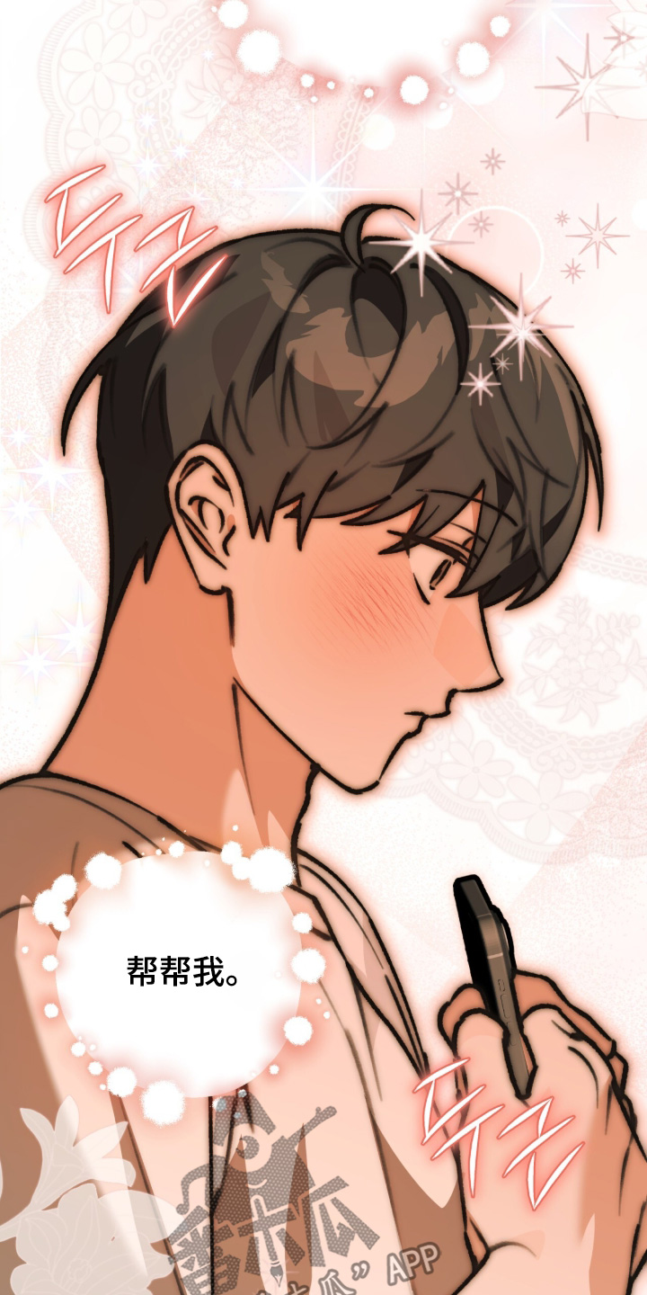 我捡垃圾养你啊漫画,第53章：帮帮我5图