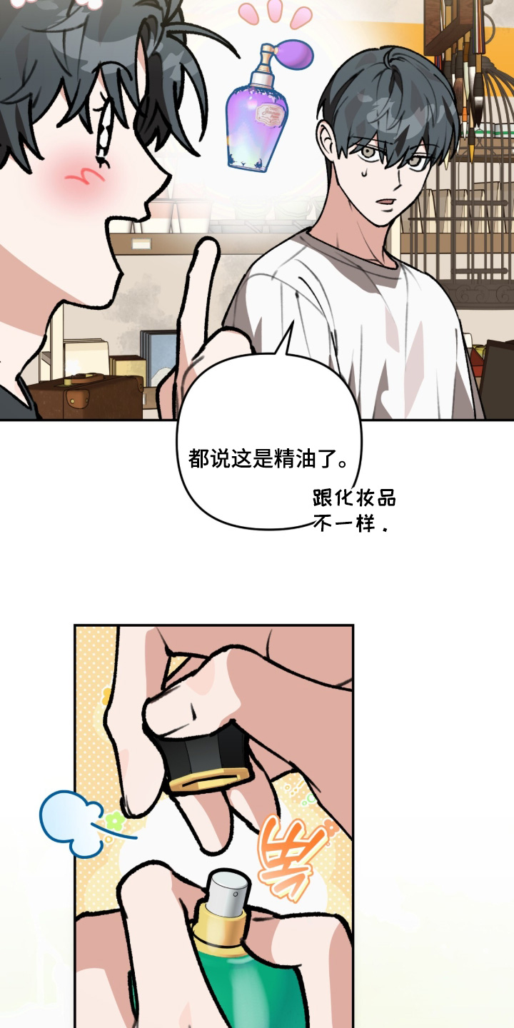我捡垃圾养你啊漫画,第45章：喜欢的香味5图