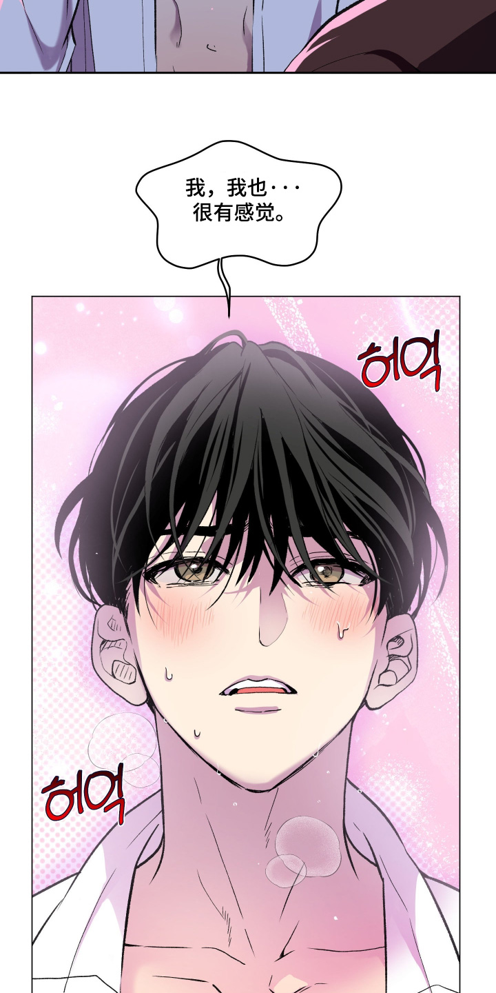 报复性依恋漫画,第40章：身体放松5图