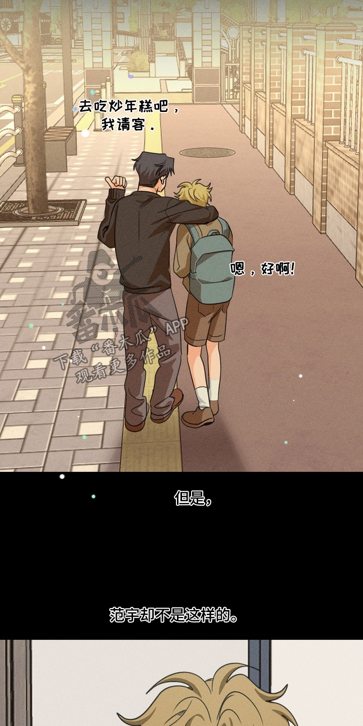 报复性依恋漫画,第34章：计划偏了2图