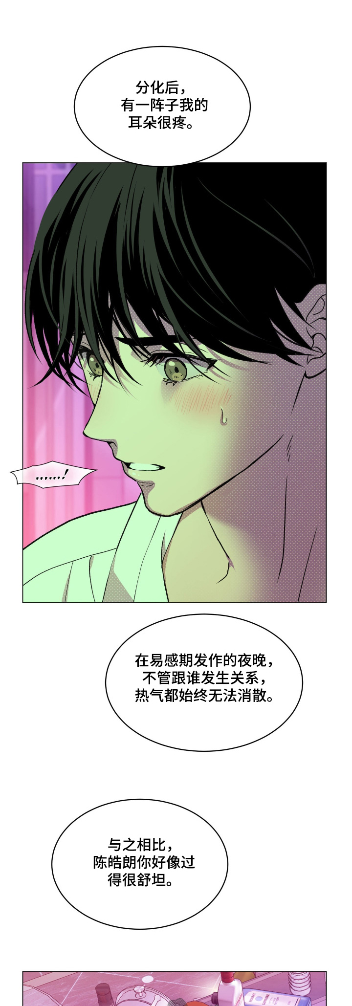 报复性依恋漫画,第40章：身体放松1图