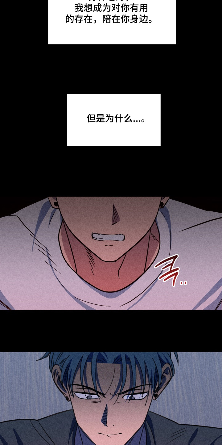报复性依恋漫画,第36章：抓到你了3图