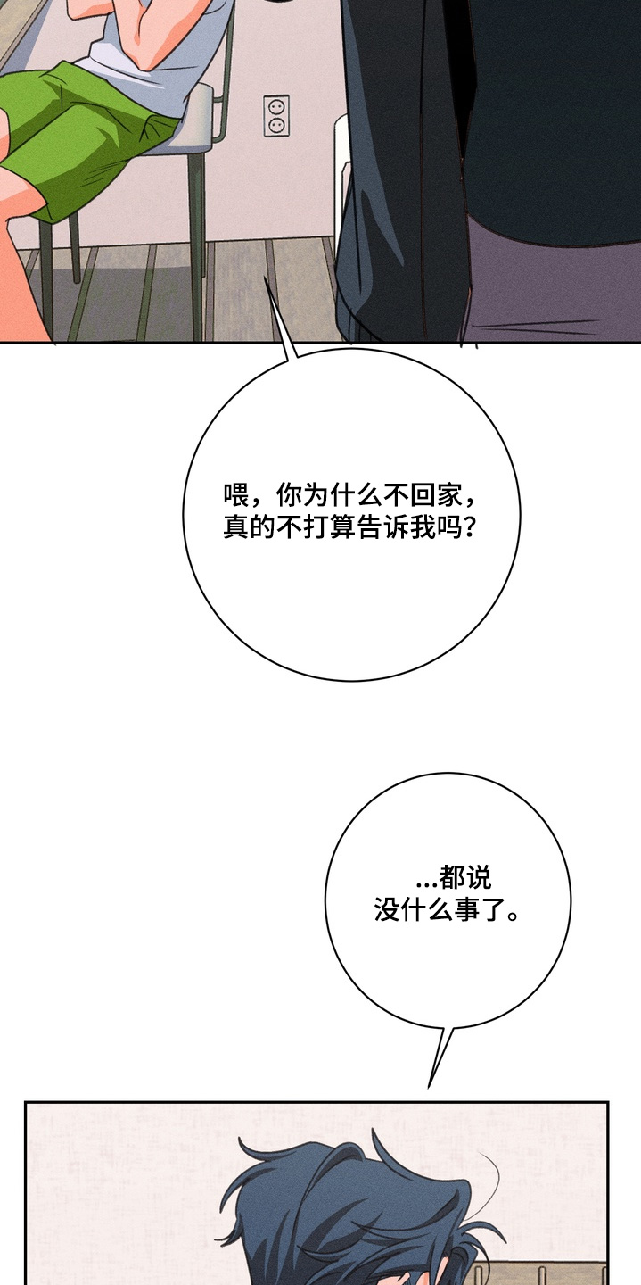 报复性依恋漫画,第31章：差不多回去了2图