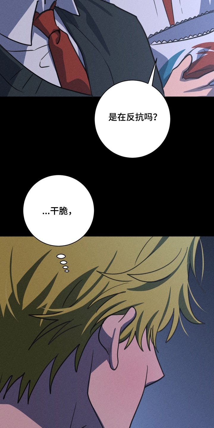 报复性依恋漫画,第34章：计划偏了3图