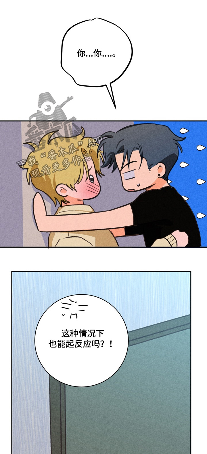 报复性依恋漫画,第38章：你要负责1图