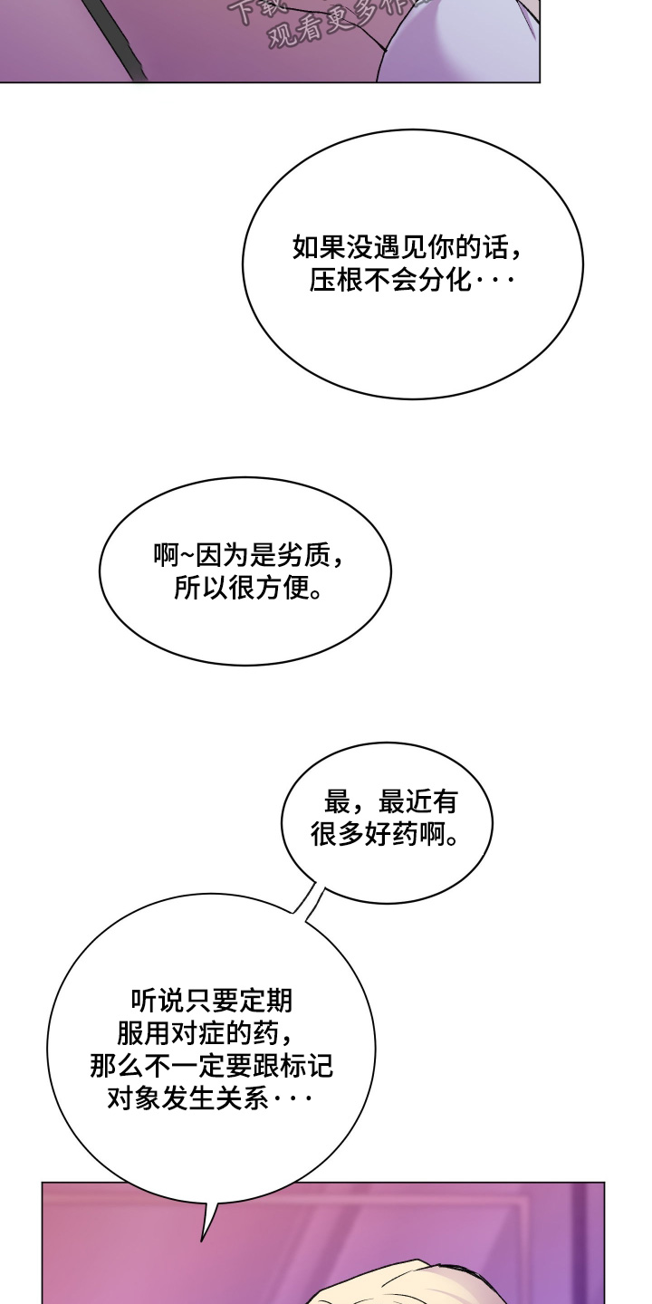 报复性依恋漫画,第40章：身体放松4图