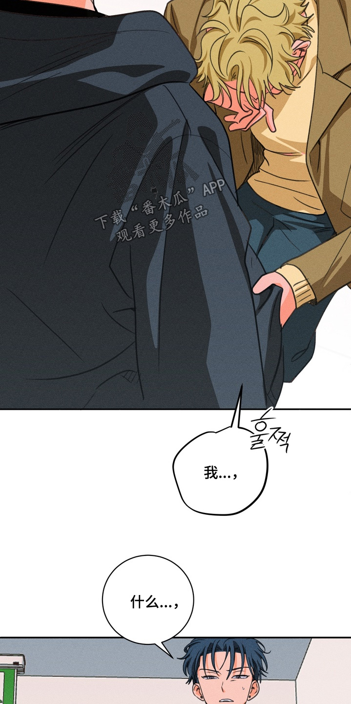 报复性依恋漫画,第33章：全是我的错2图