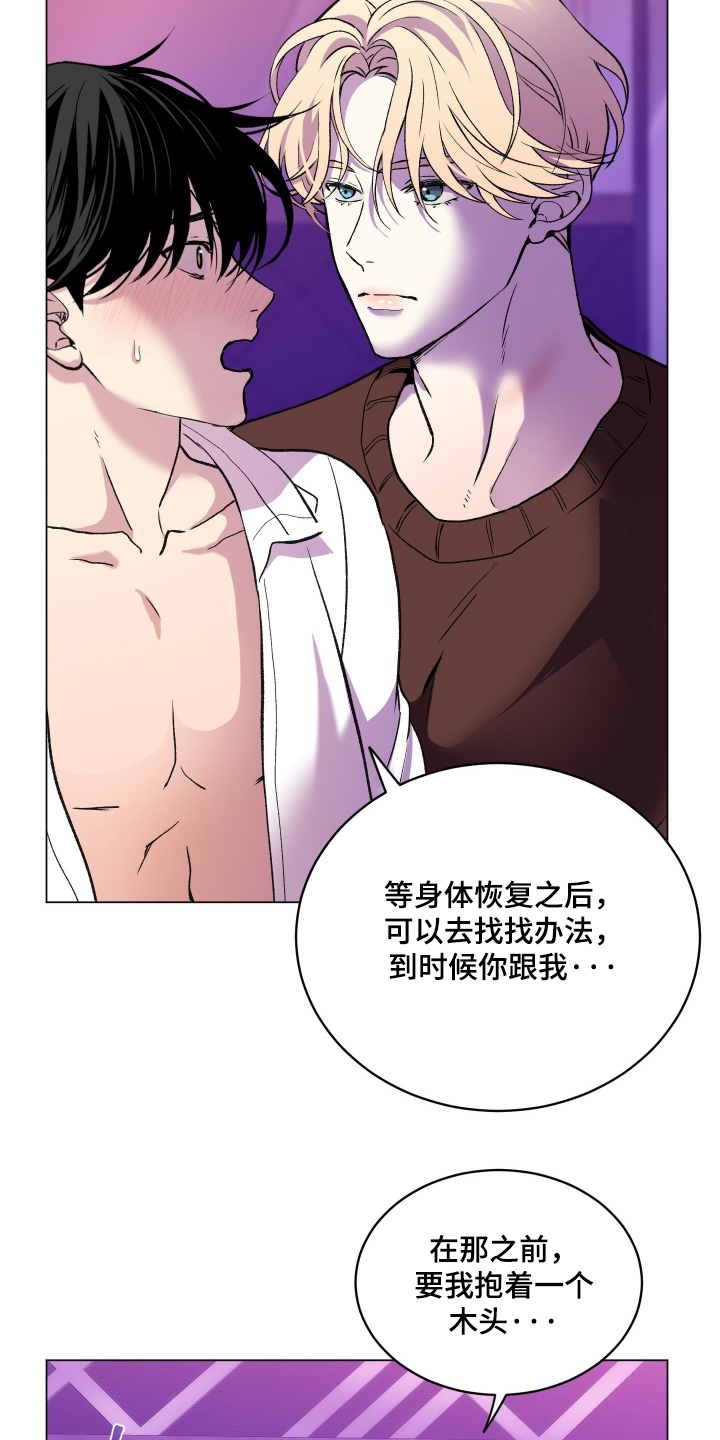 报复性依恋漫画,第40章：身体放松5图