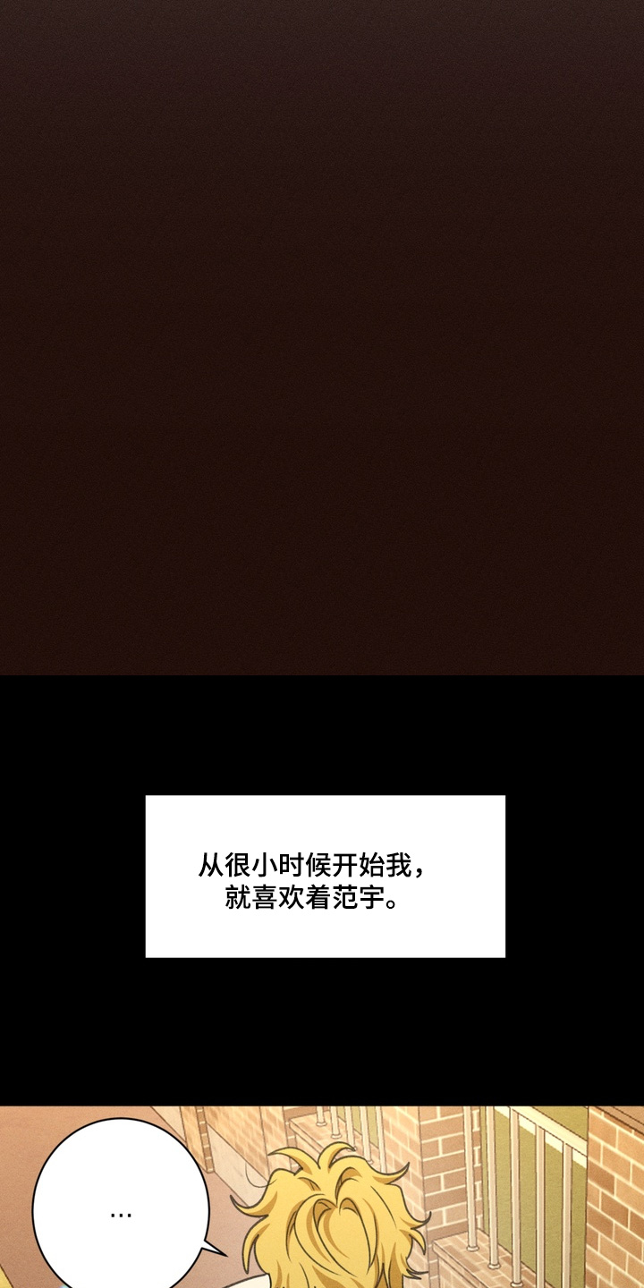 报复性依恋漫画,第33章：全是我的错2图