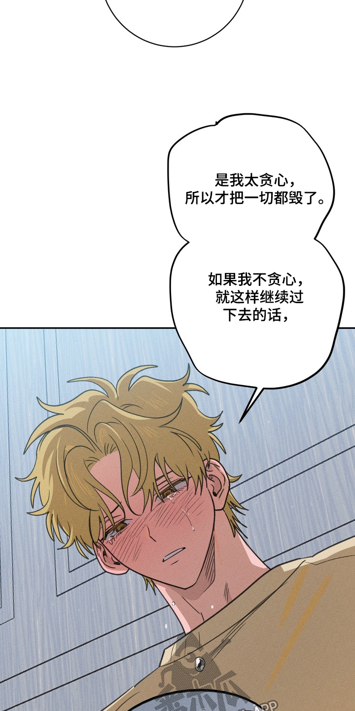 报复性依恋漫画,第36章：抓到你了2图