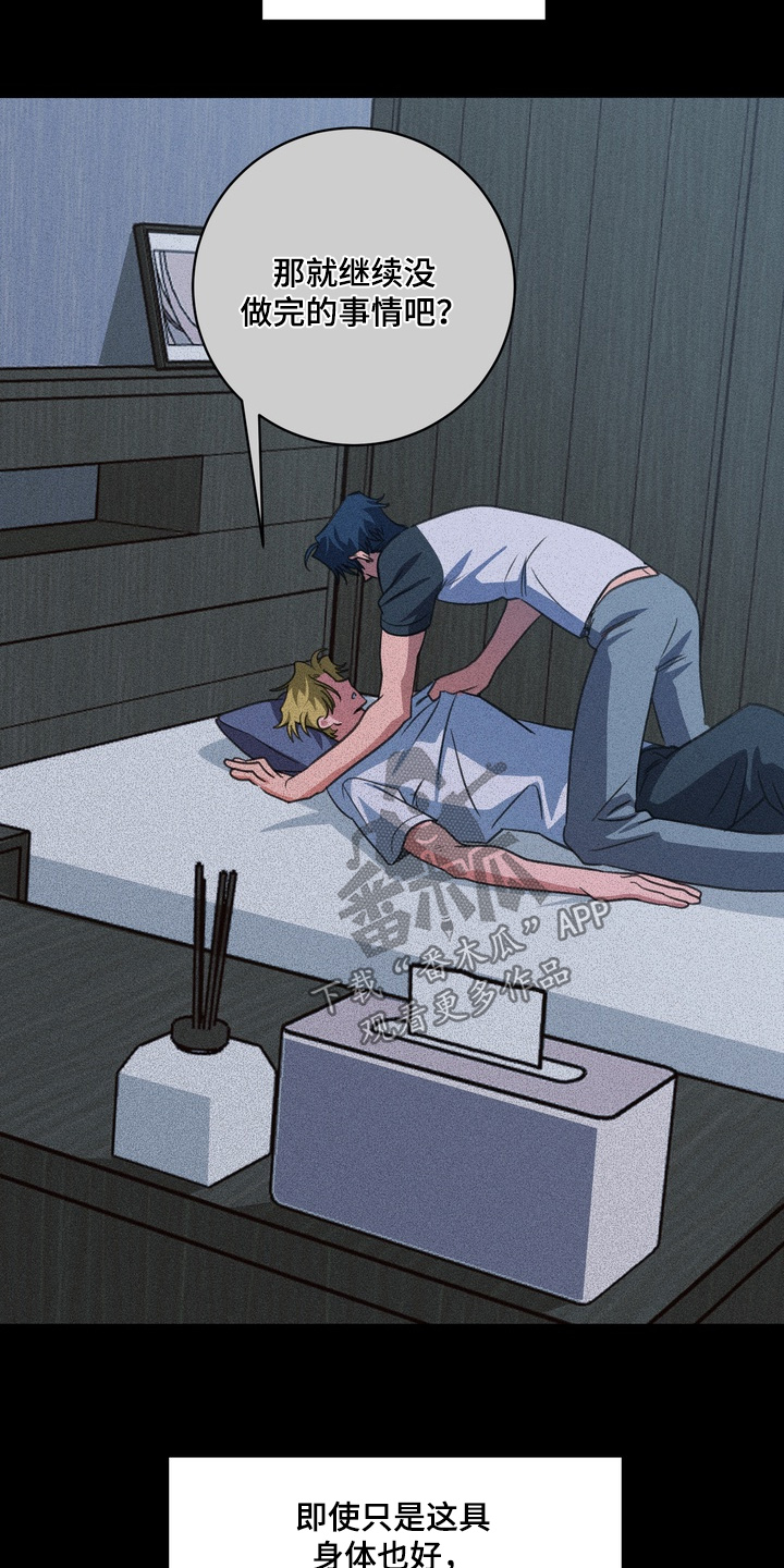 报复性依恋漫画,第36章：抓到你了2图