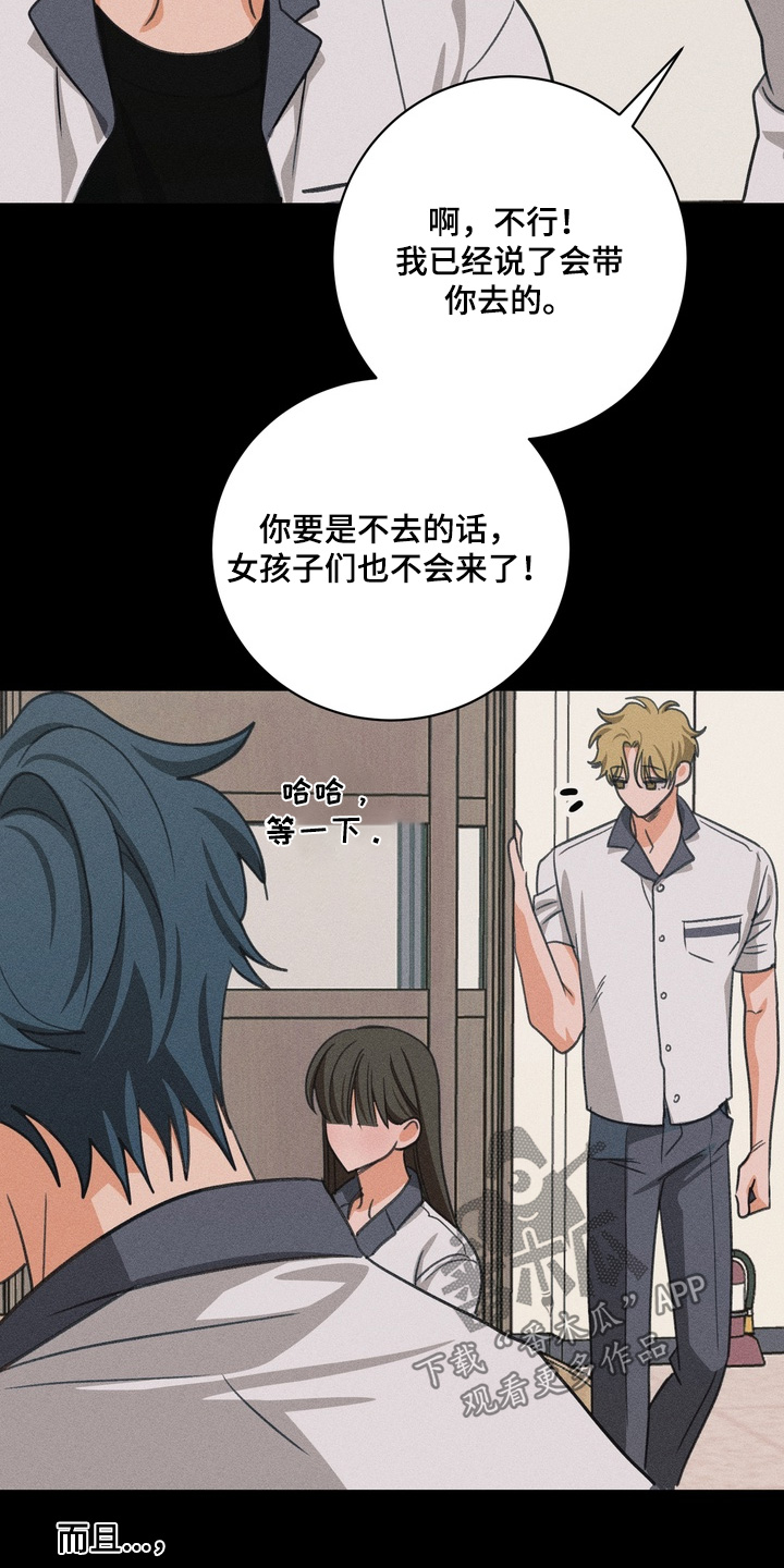 报复性依恋漫画,第34章：计划偏了5图
