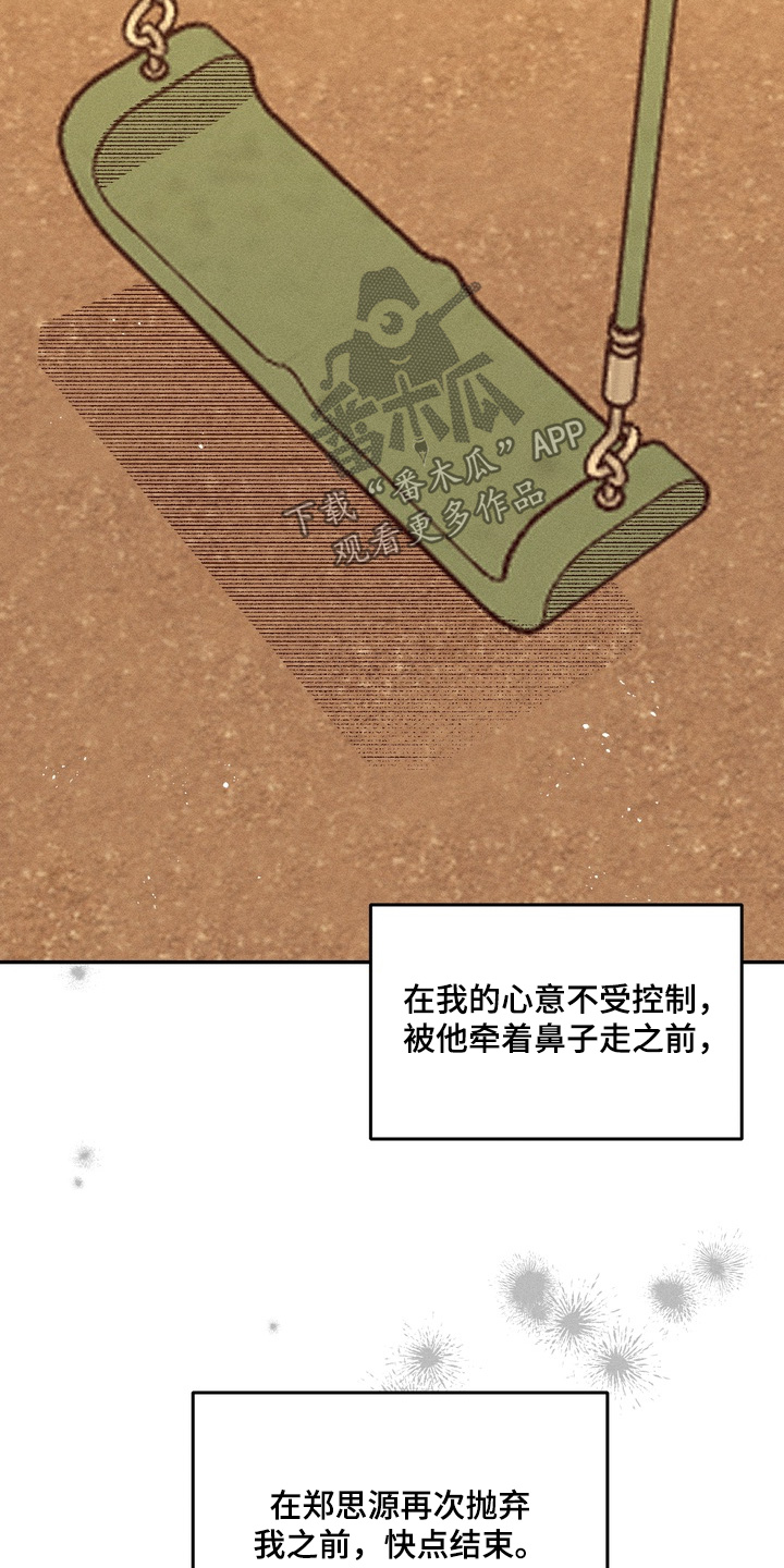 报复性依恋漫画,第32章：就这样结束4图