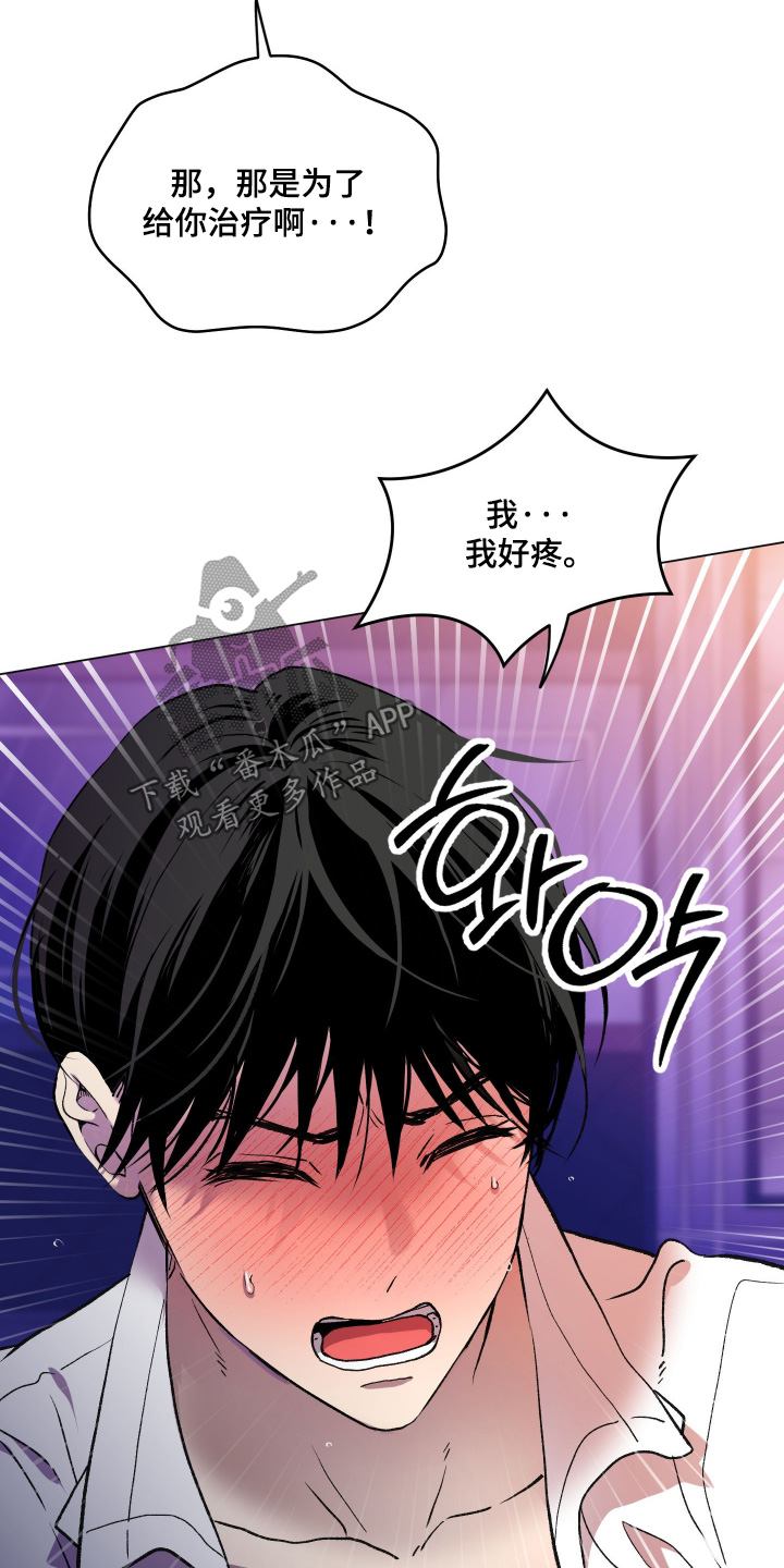 报复性依恋漫画,第39章：看起来很疼3图