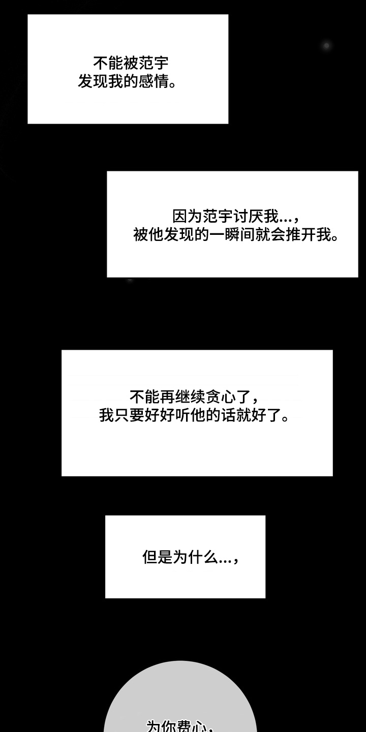 报复性依恋漫画,第35章：我不理解5图