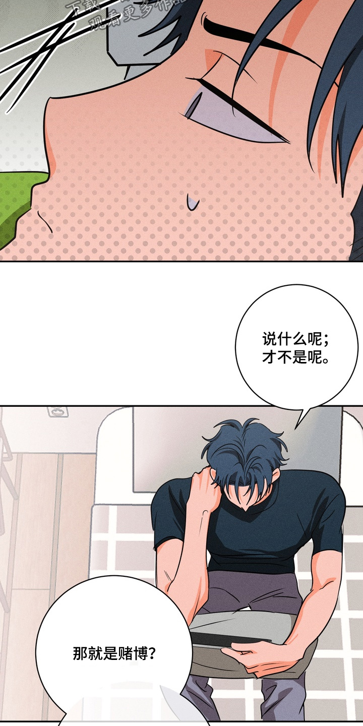 报复性依恋漫画,第31章：差不多回去了2图