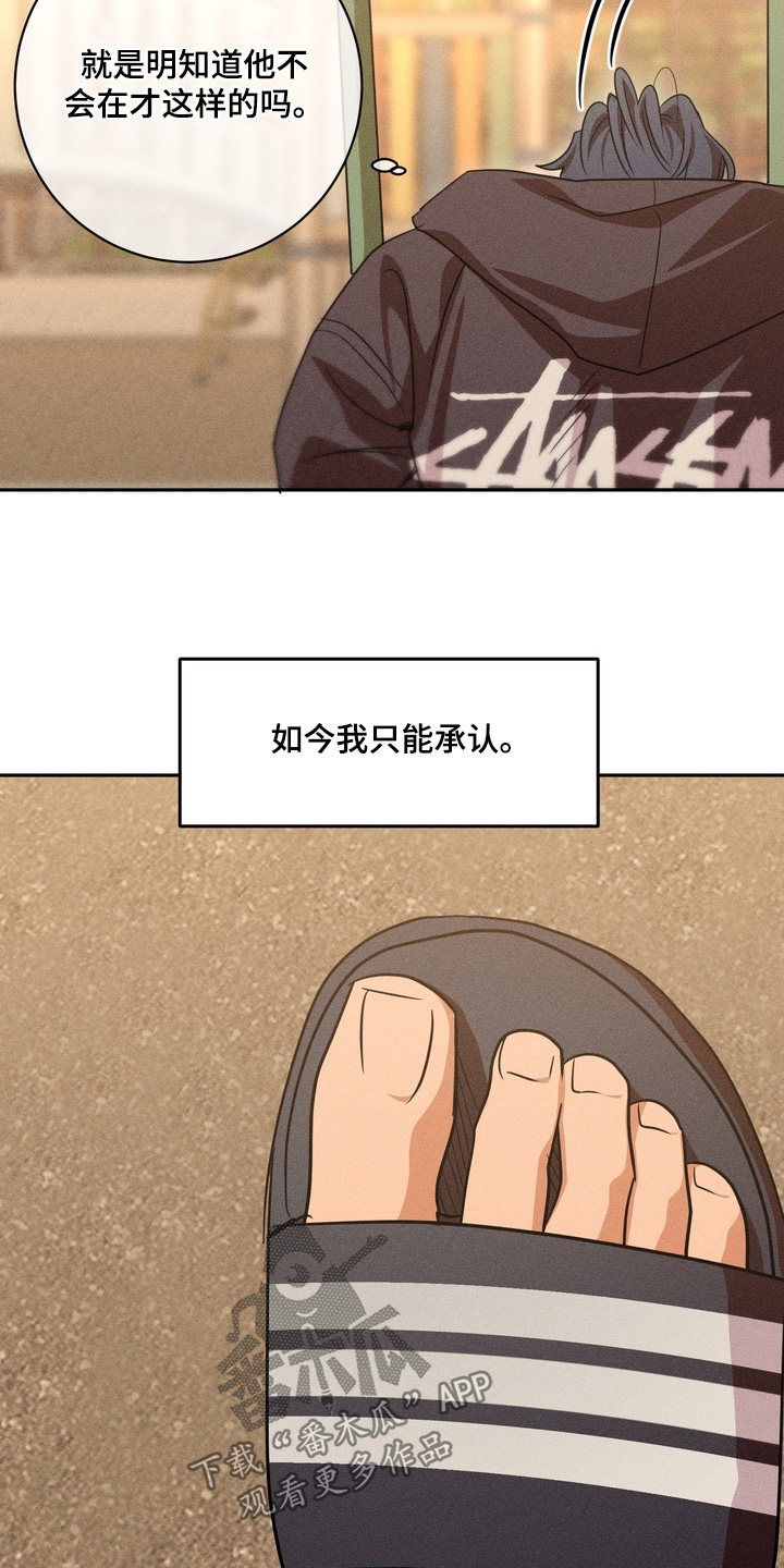 报复性依恋漫画,第32章：就这样结束2图
