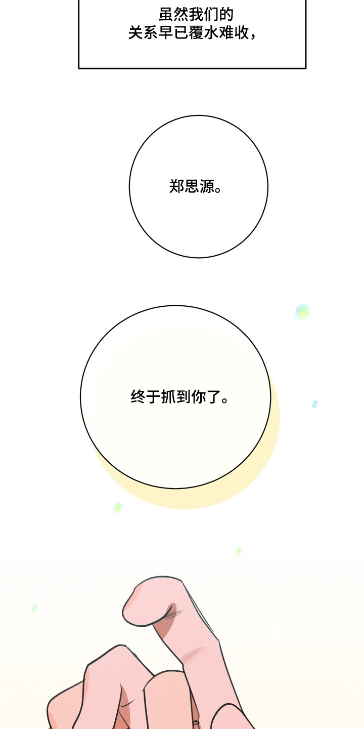 报复性依恋漫画,第36章：抓到你了5图