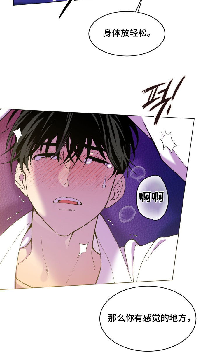 报复性依恋漫画,第40章：身体放松4图
