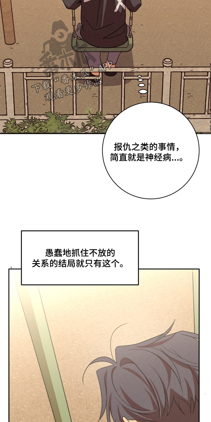 报复性依恋漫画,第32章：就这样结束1图