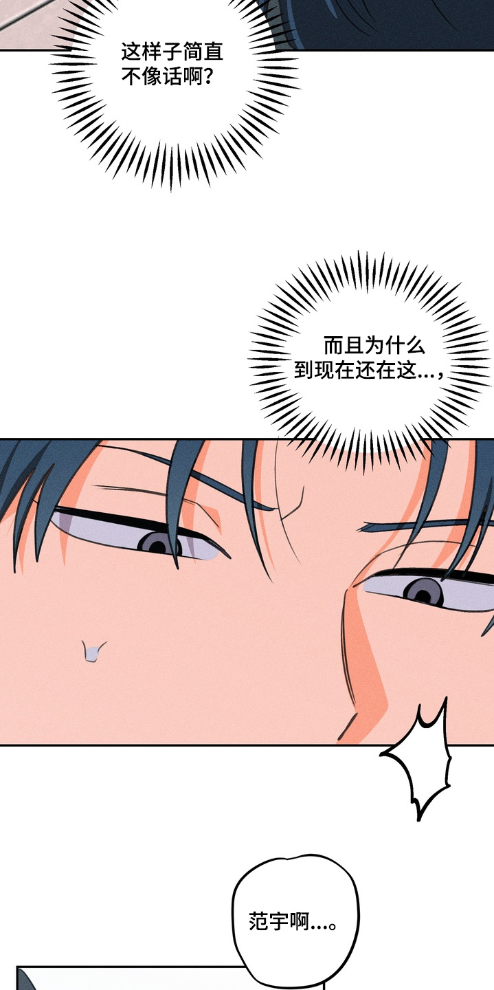 报复性依恋漫画,第33章：全是我的错5图