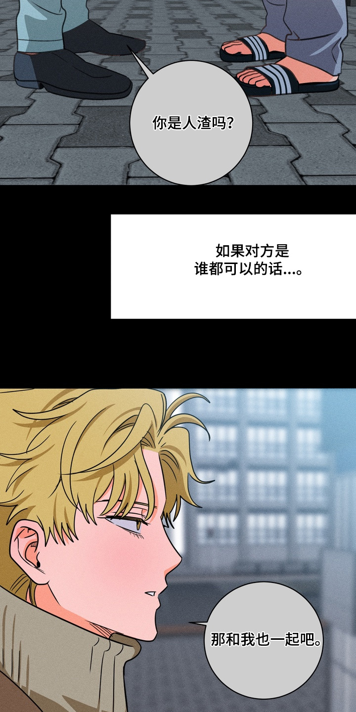 报复性依恋漫画,第35章：我不理解5图