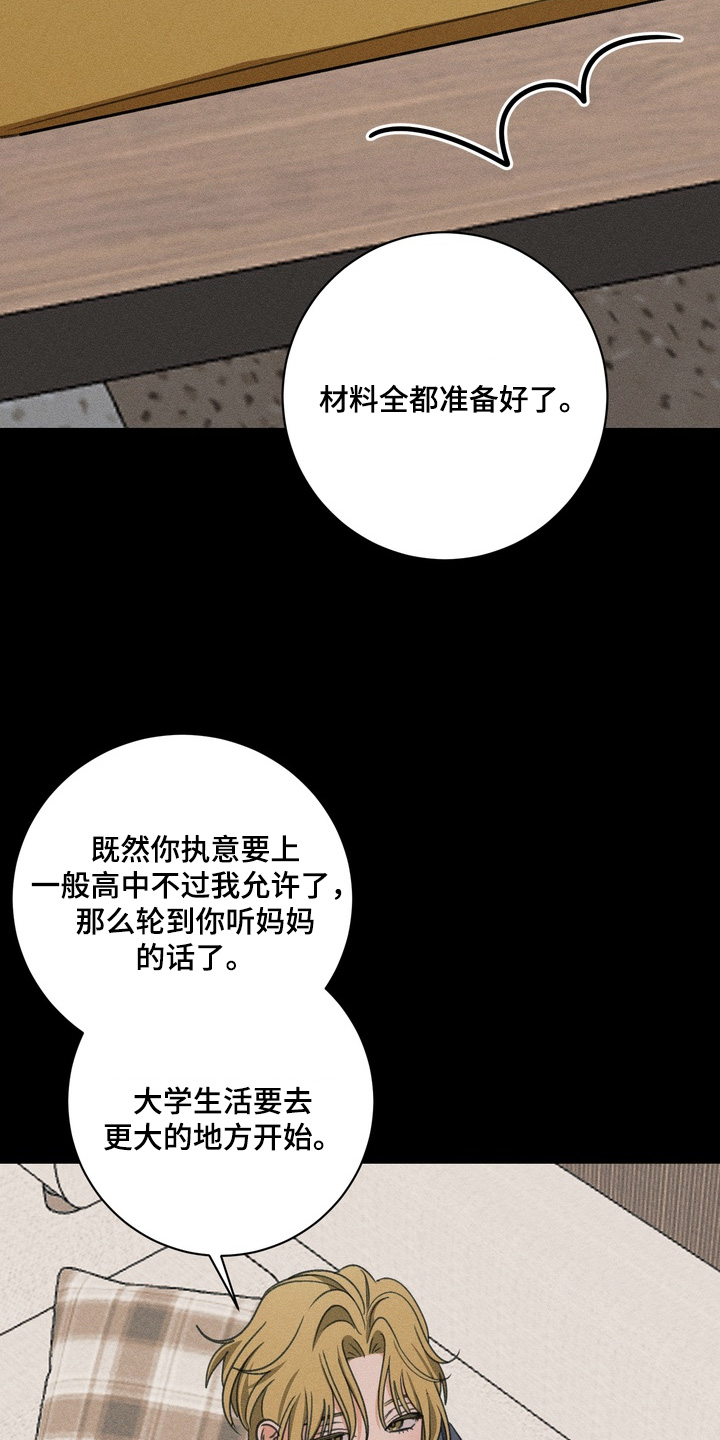 报复性依恋漫画,第34章：计划偏了2图