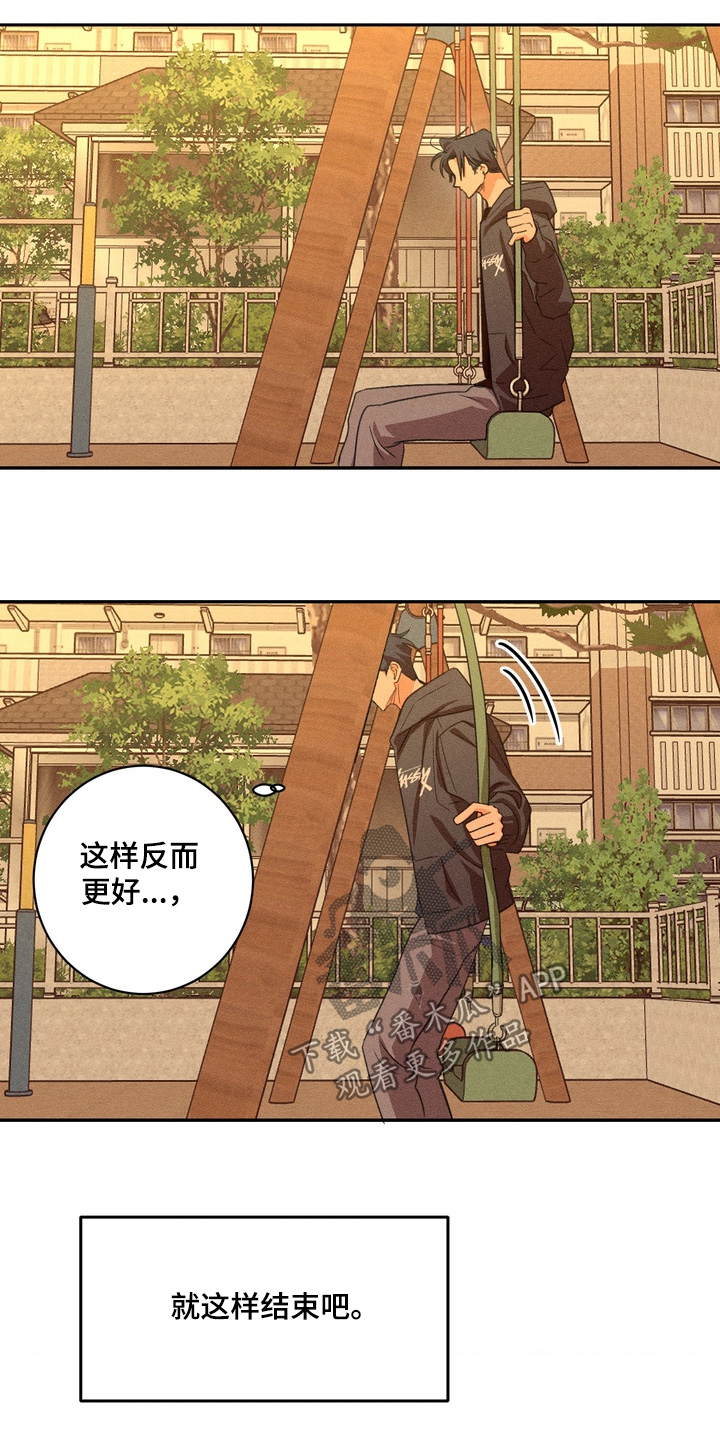 报复性依恋漫画,第32章：就这样结束2图