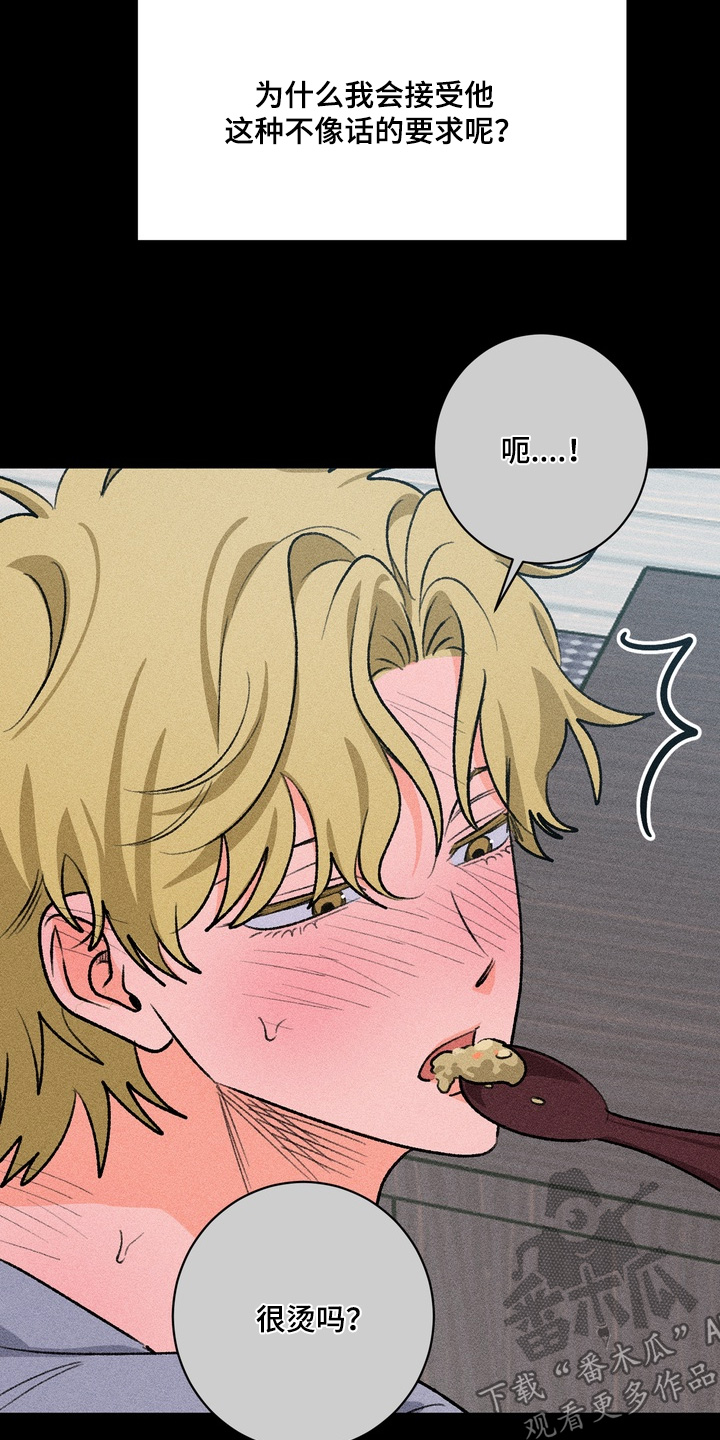 报复性依恋漫画,第35章：我不理解3图