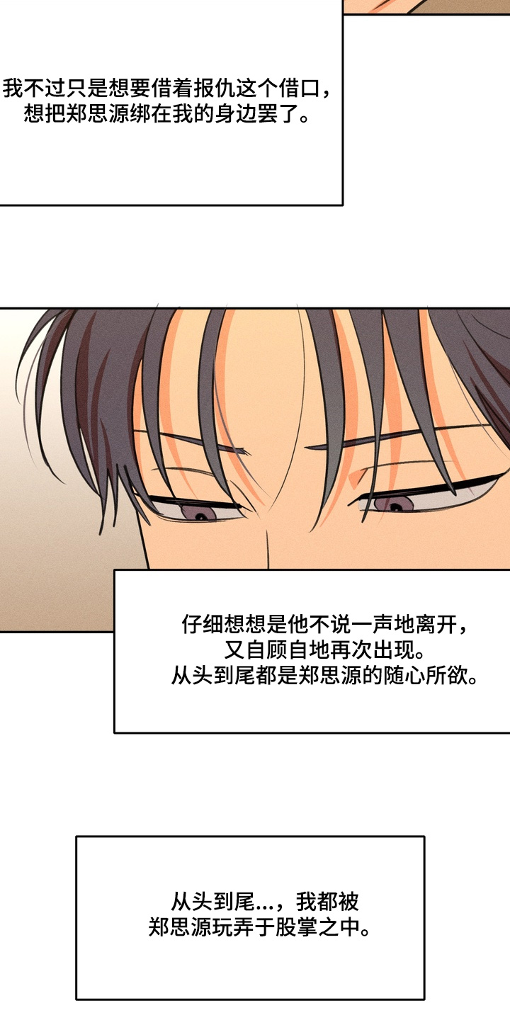报复性依恋漫画,第32章：就这样结束3图