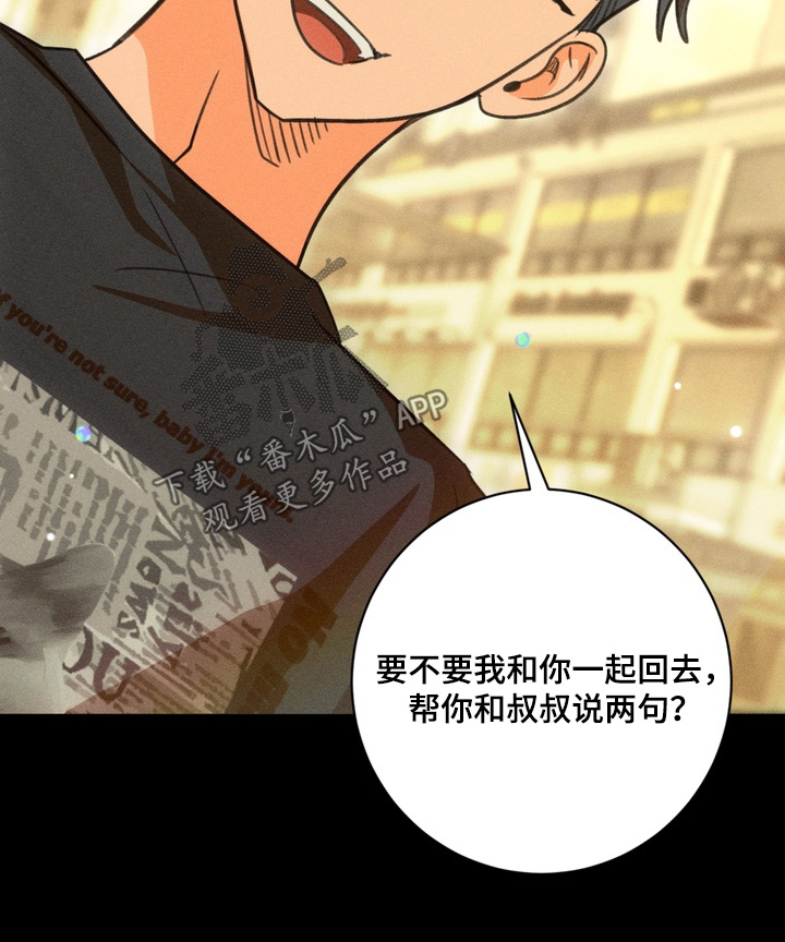 报复性依恋漫画,第33章：全是我的错2图
