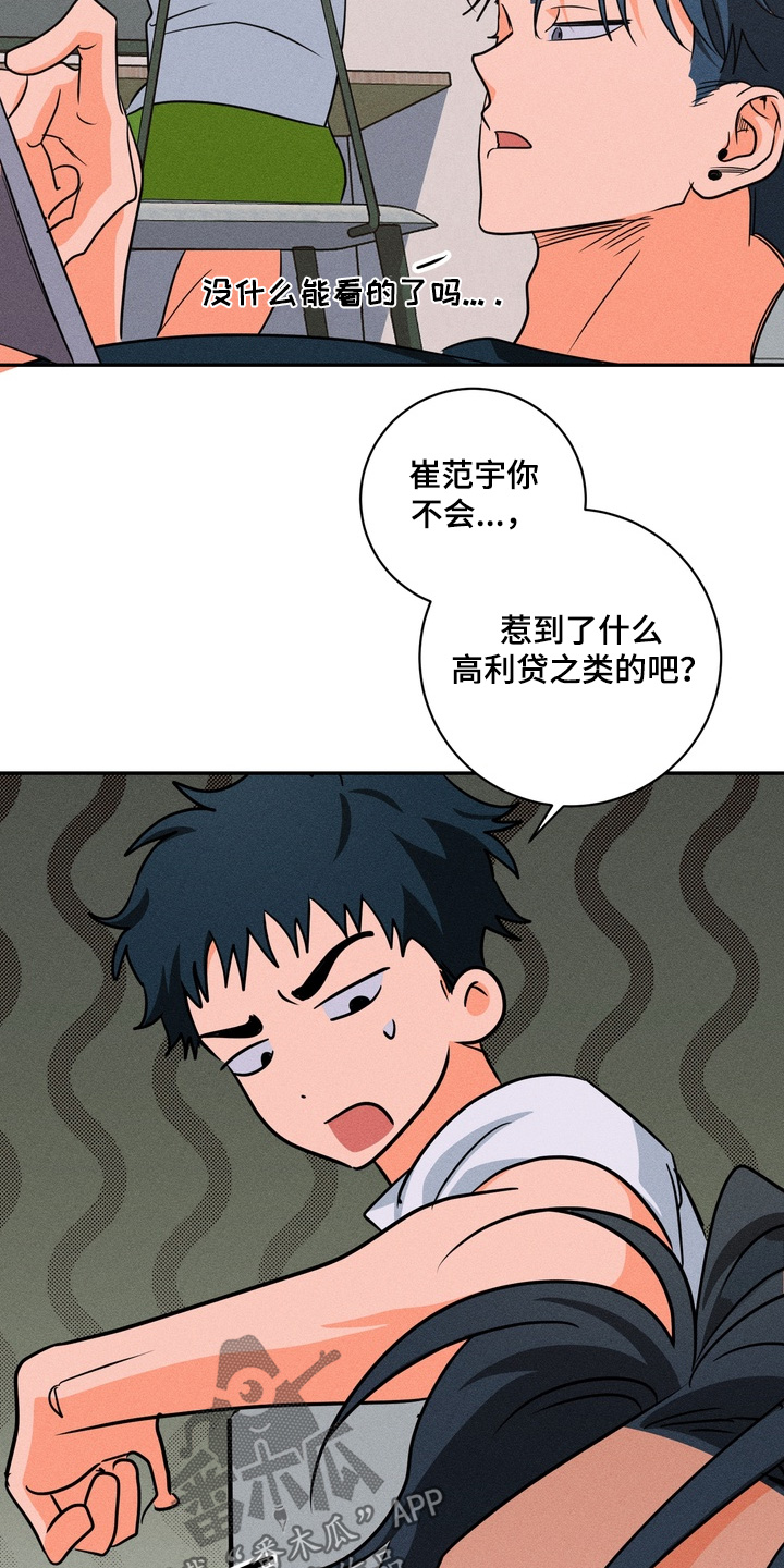 报复性依恋漫画,第31章：差不多回去了1图