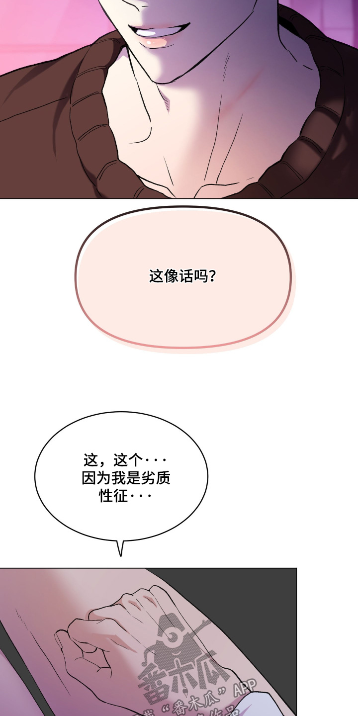 报复性依恋漫画,第40章：身体放松3图