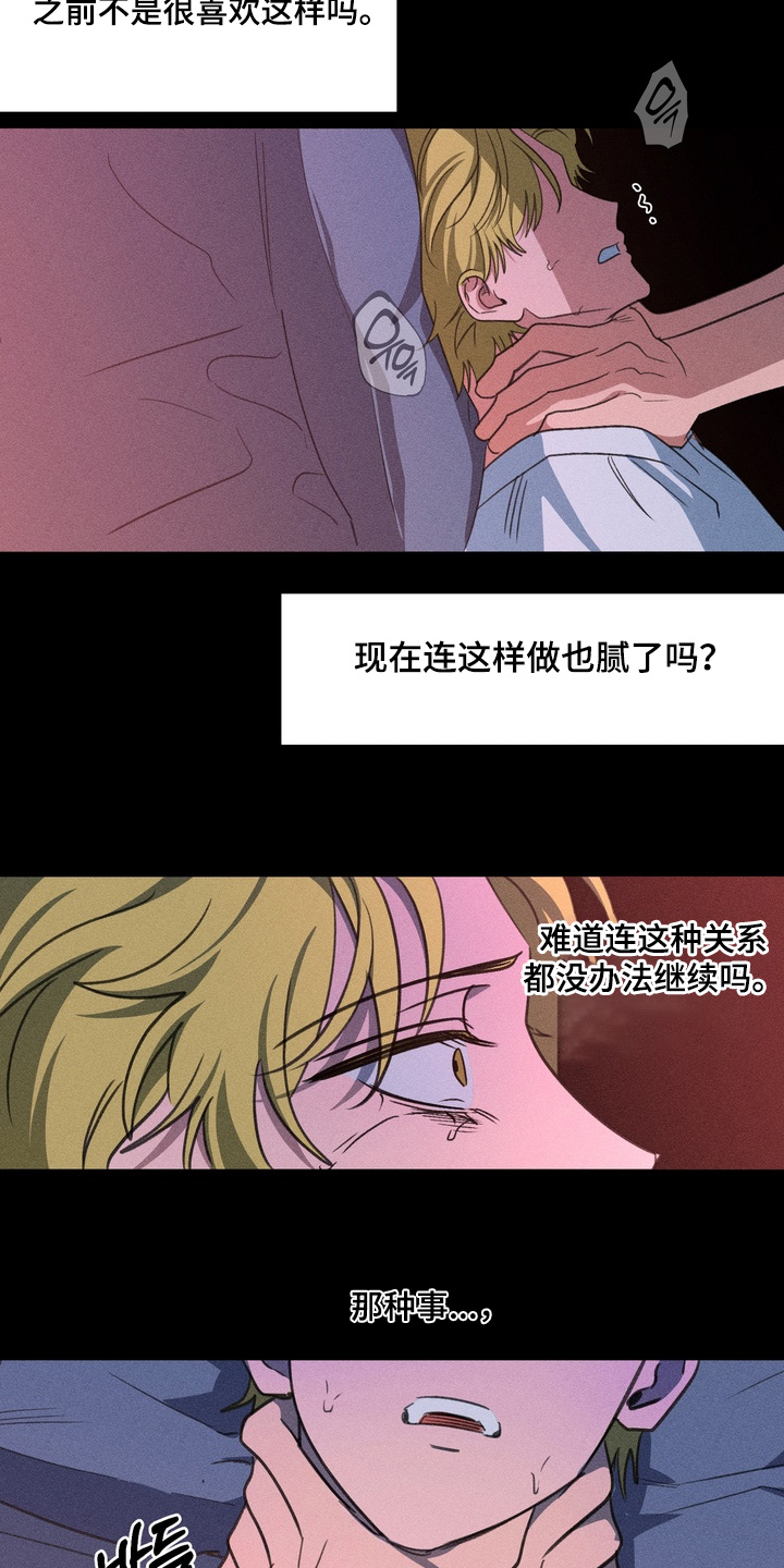 报复性依恋漫画,第36章：抓到你了5图