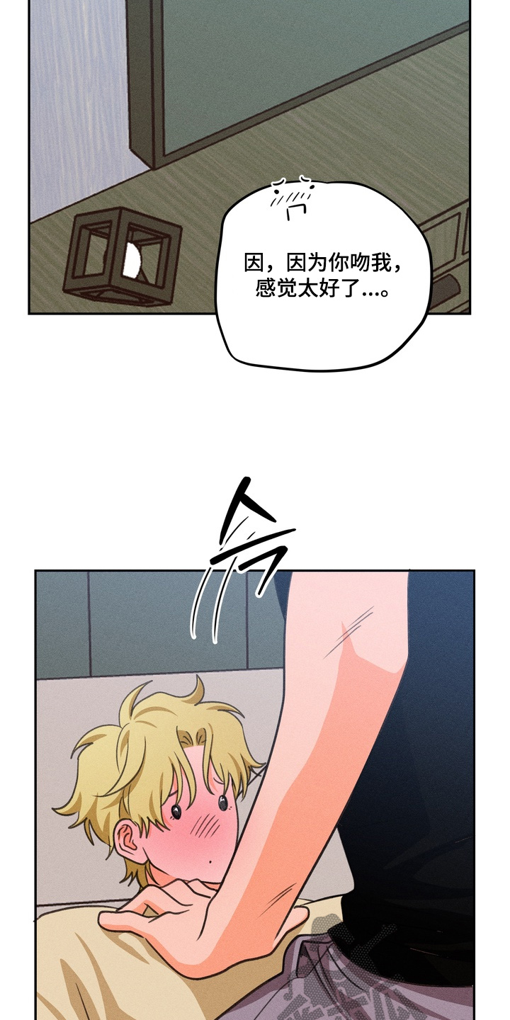 报复性依恋漫画,第38章：你要负责2图
