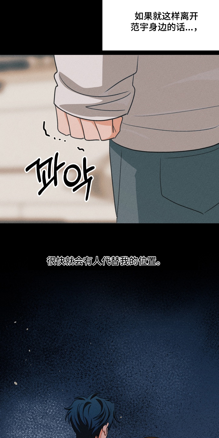 报复性依恋漫画,第34章：计划偏了5图