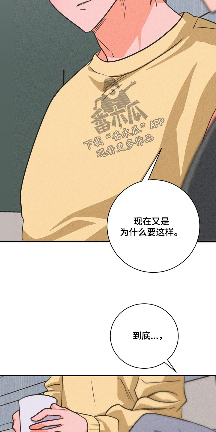 报复性依恋漫画,第33章：全是我的错3图