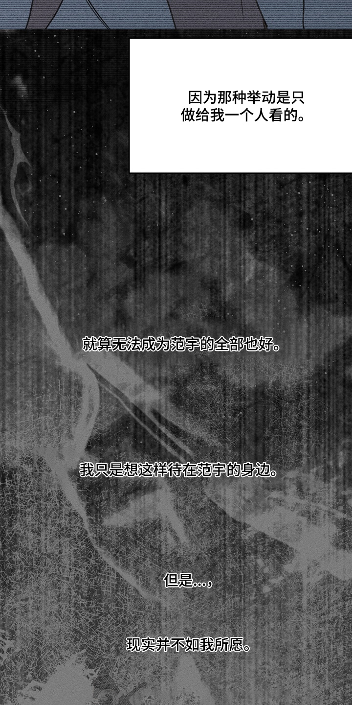报复性依恋漫画,第34章：计划偏了5图