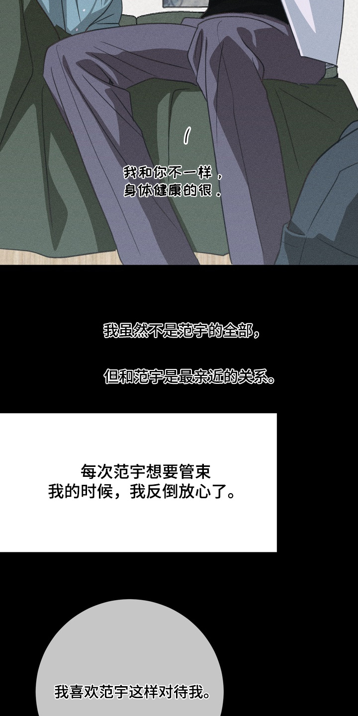报复性依恋漫画,第34章：计划偏了3图