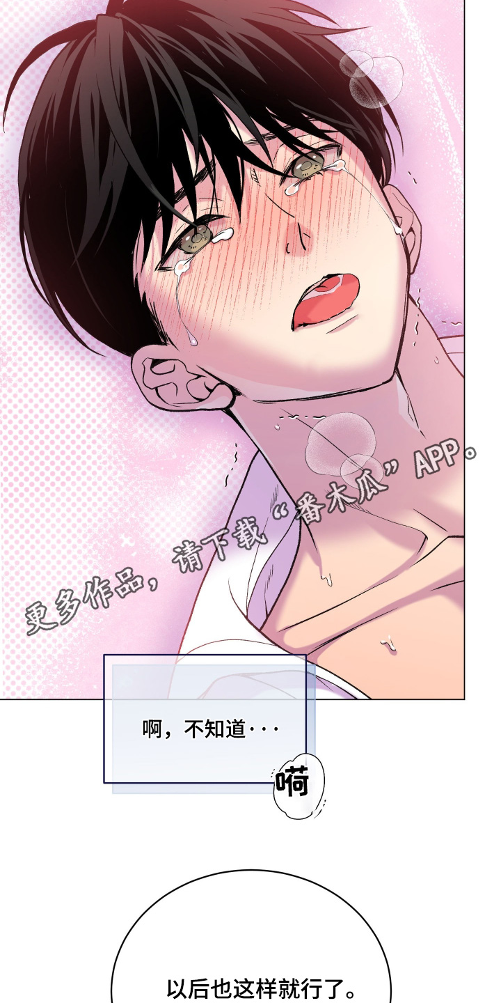 报复性依恋漫画,第40章：身体放松5图